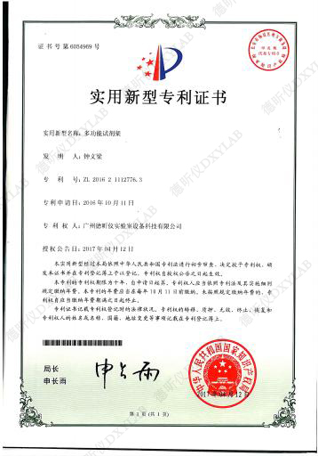 多功能試劑架實(shí)用新型專利證書