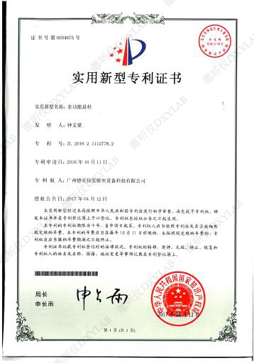 多功能懸柱實(shí)用新型專利證書