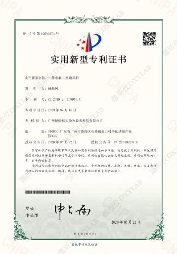 一種帶漏斗型通風(fēng)柜專利證書